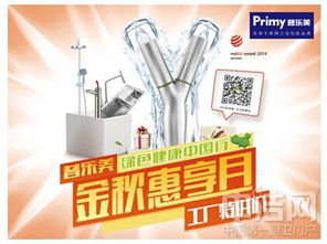 金秋惠享月，普樂美綠色健康中國行盛勢起航，打造信息咨詢新體驗
